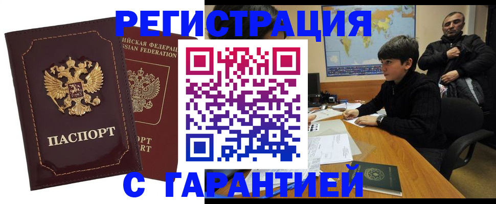 временная регистрация купить в Тырныаузе